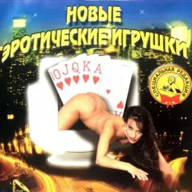 Новые эротические игрушки