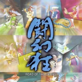 Road of the Sword