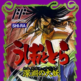 Ushio to Tora: Shin'en no Daiyō