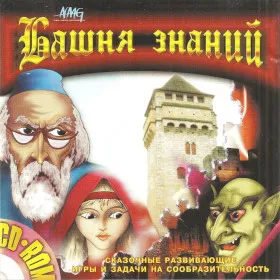Башня Знаний