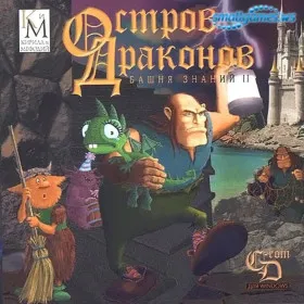 Остров драконов: Башня знаний 2