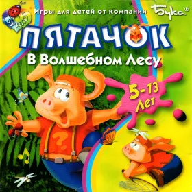 Пятачок в Волшебном Лесу