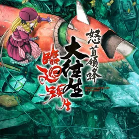 DoDonPachi DaiOuJou Re:Incarnation