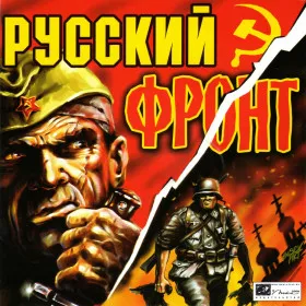Русский фронт