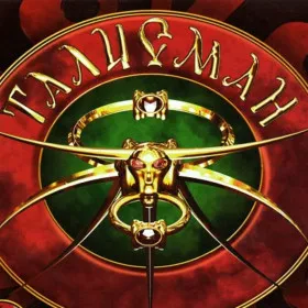 Талисман