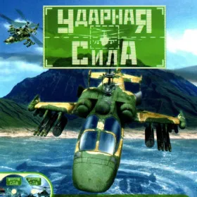 Ударная сила