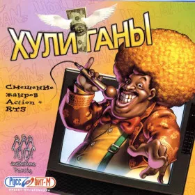 Хулиганы