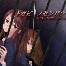 Togabito no Senritsu