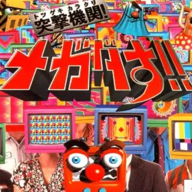 Totsugeki Kikan Megadasu!!