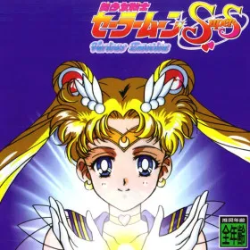 Bishoujo Senshi Sailor Moon SuperS: Various Emotion