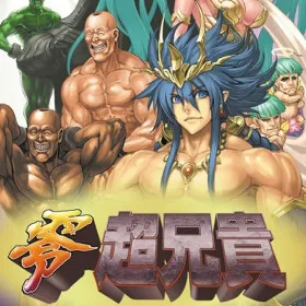 Cho Aniki Zero