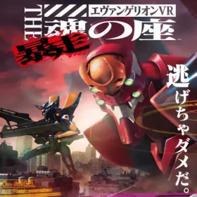 Evangelion VR: The Tamashii no Za - Bousou