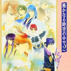 Harukanaru Toki no Naka de 2