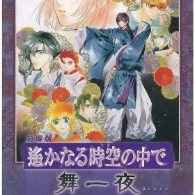 Harukanaru Toki no Naka de: Maihitoyo