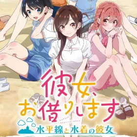 Rent-A-Girlfriend: The Horizon and the Girl in the Swimsuit