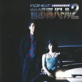 Shutoko Battle 2: Drift King