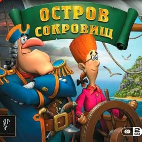 Остров Сокровищ