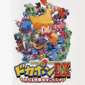 Dokapon DX: Wataru Sekai wa Oni Darake