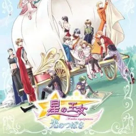 Hoshi no Oujo: Hikari no Tsubasa