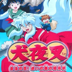InuYasha: Naraku no Wana! Mayoi no Mori no Shoutaijou