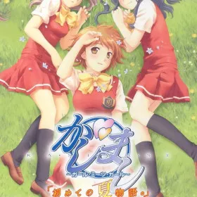 Kashimashi ~Girl Meets Girl~ "Hajimete no Natsu Monogatari."