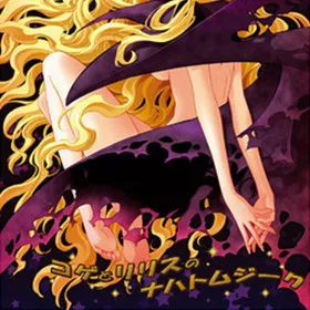 Koge to Lilith no Nachtmusik
