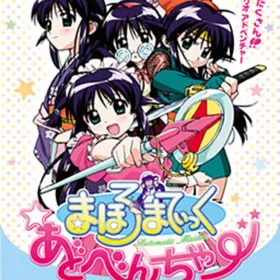 Mahoromatic ☆ Adventure