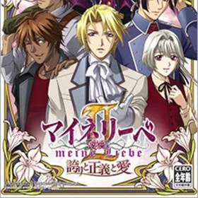 Meine Liebe II: Hokori to Seigi to Ai