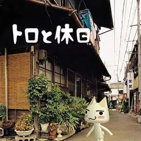 Toro to Kyuujitsu