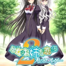 Otome wa Boku ni Koishiteru ~Futari no Elder~