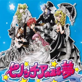 Pinocchia no Miru Yume