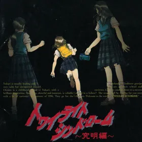 Twilight Syndrome: Kyuumeihen