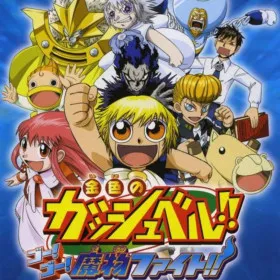 Konjiki no Gashbell!! Go! Go! Mamono Fight!!