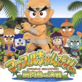 Muscle Champion: Kinnikutou no Kessen