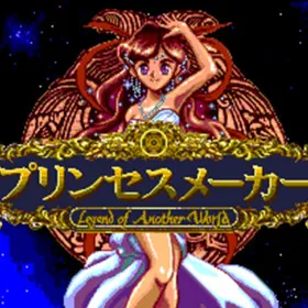 Princess Maker: Legend of Another World