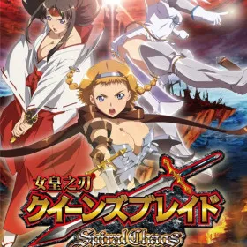 Queen's Blade: Spiral Chaos