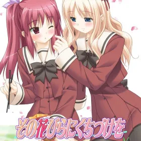Sono Hanabira ni Kuchizuke o