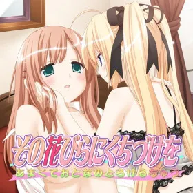 Sono Hanabira ni Kuchizuke o: Amakute Otona no Torokeru Chuu