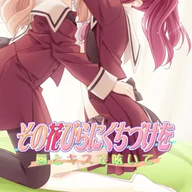 Sono Hanabira ni Kuchizuke o: Kuchibiru to Kiss de Tsubuyaite