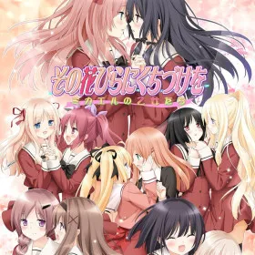 Sono Hanabira ni Kuchizuke o: Michael no Otome-tachi