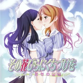 Sono Hanabira ni Kuchizuke o: Tenshi-tachi no Harukoi