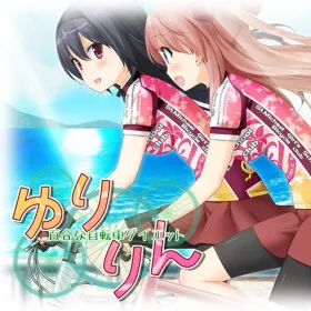 Sono Hanabira ni Kuchizuke o: Yuririn