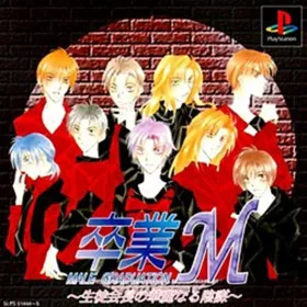 Sotsugyou M: Seitokaichou no Kareinaru Inbou