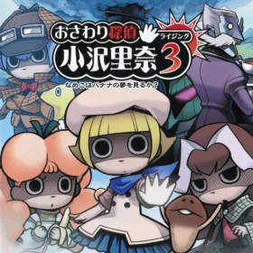 Touch Detective Rising 3: Does Funghi Dream of Bananas?