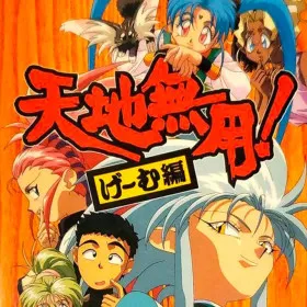 Tenchi Muyo! Game Hen