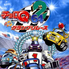 Choro Q 64 2: Hachamecha Grand Prix Race