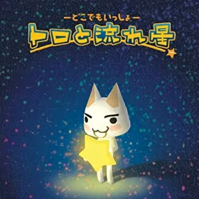 Doko Demo Issyo: Toro to Nagareboshi