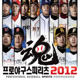 Professional Baseball Spirits 2012