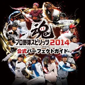 Professional Baseball Spirits 2014
