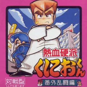 Nekketsu Kōha Kunio-kun: Bangai Rantō Hen